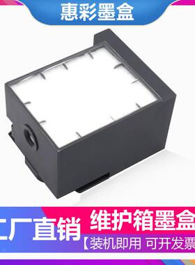适用爱普生WF-C869Ra WF8690A C8190A PX-S7110废墨仓T6714维护箱