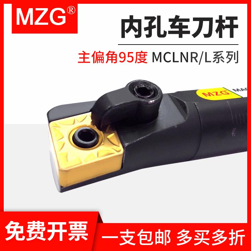 MZG数控车床95度内孔车刀杆S16Q/S20R/S25S/S32T-MCLNR12/MCLNL12