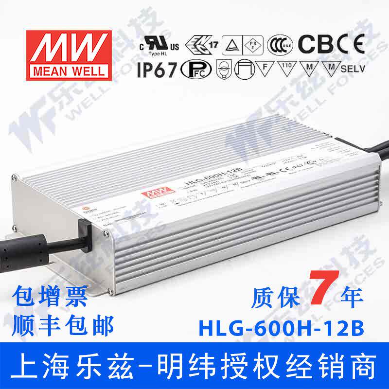 HLG-600H-12B台湾明纬480W12V防水LED电源40A三合一调光路灯亮化