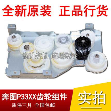 全新原装长城A260PN C260PN定影齿轮组富可视FP1833 2833ND摆轮组