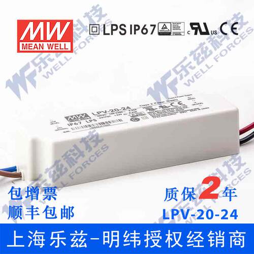 LPV-20-24台湾明纬20W24V防水LED电源0.84A稳压照明灯带灯箱灯饰