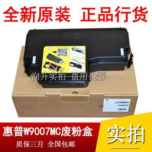 E72530 原包 E72525 M72630 E72535废粉仓盒W9007MC 惠普HPE72625