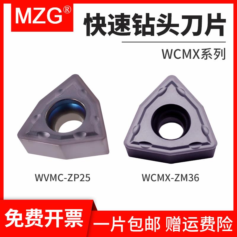 MZG不锈钢用合金涂层快速钻头刀片WCMX03 0402 0503 06T3 080412
