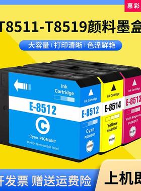 适用爱普生T8511-T8519颜料墨盒P808打印机墨盒P800颜料墨水E8511