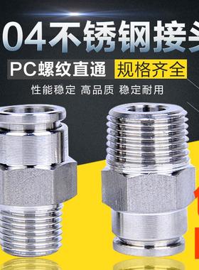 304不锈钢快速快插螺纹直通气动气管接头PC8/16-02耐高温酸碱腐蚀