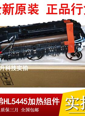 【全新原装】兄弟HL-5440 5445 5450 5470DN定影组件8515加热组件
