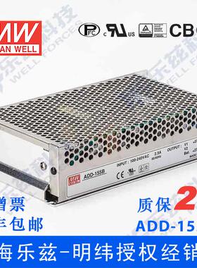 ADD-155B 155W 27.6V5A ＋5V3A 双路带浮充电明纬不间断安防电源