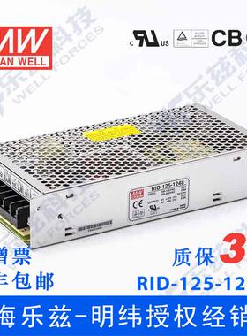 RID-125-1248台湾明纬12V48V隔离双路电源125W直流12V/48V2.3A