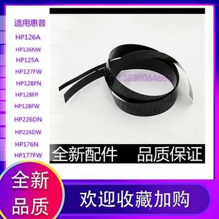 128 惠普HP226DN 127 扫描器头缆排线126 DW扫描线数据线177FW