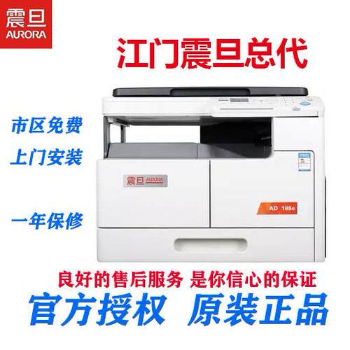 震旦AD188en复印机  A3黑白数码复合机 复印机 打印机一体机