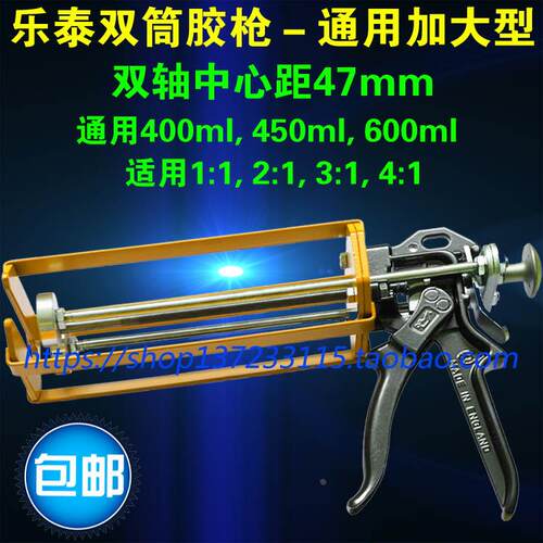 乐泰双胶筒AB胶枪-通用加大型,中心距47mm,通用400ML,450ML,600ML