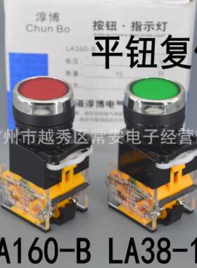 上海淳博 平头复位按钮 LA160-B LA38-11 红 绿 黄 开孔22mm