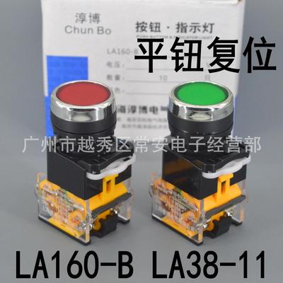 上海淳博 平头复位按钮 LA160-B LA38-11 红 绿 黄 开孔22mm