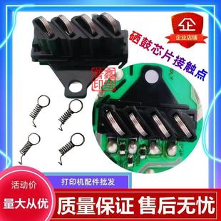 M6202W 奔图M6500接触点M6550 M6508 6506 NW硒鼓芯片弹簧丝 6600