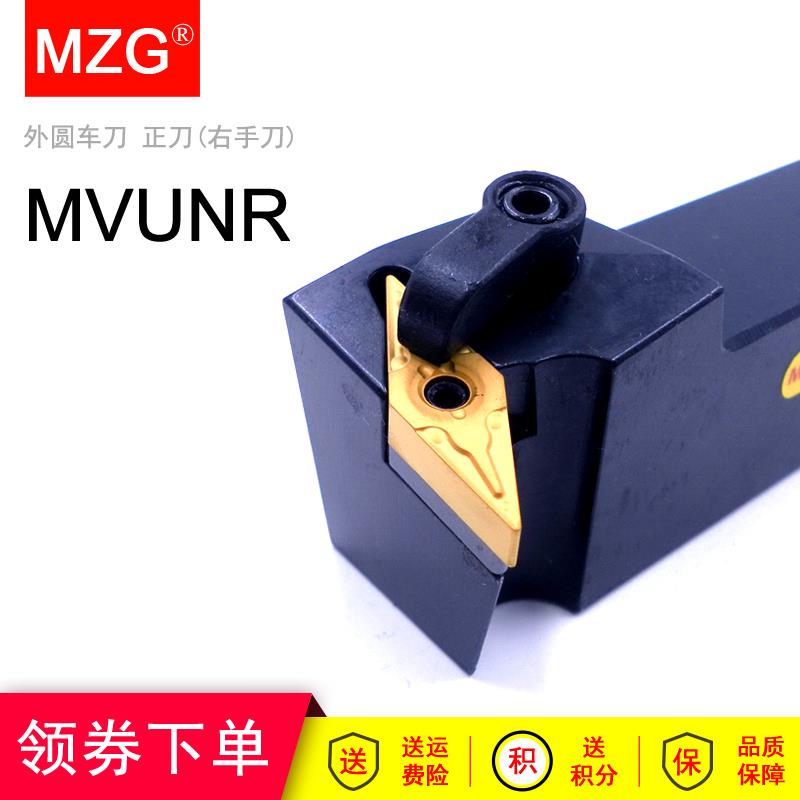 MZG数控车床排刀式外圆弧度精车刀杆MVUNR MVUNL 2020K16 2525M16