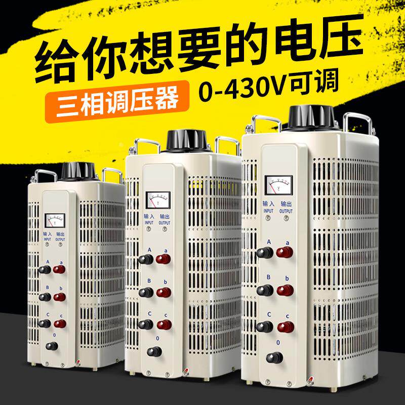 征西三相调压器380v大功率接触交流3/5/10/15/20/30/40/50/60KW80