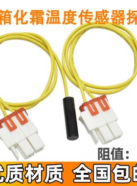 适用伊莱克斯冰箱ESE5508WD ESE5502TD ESE5607TA冷藏化霜传感器