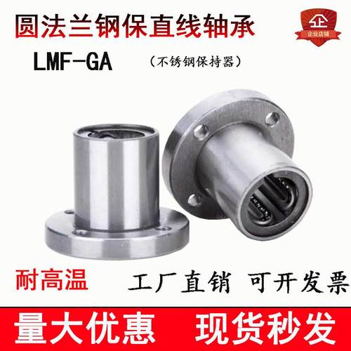 圆法兰整体不锈钢直线轴承SLMF16 20 30钢保持架法兰座导套LMF8GA