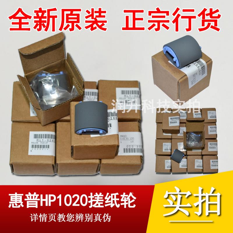 【全新原装】惠普HP1020搓纸轮HP1005搓纸轮2900 1018 1010搓纸轮