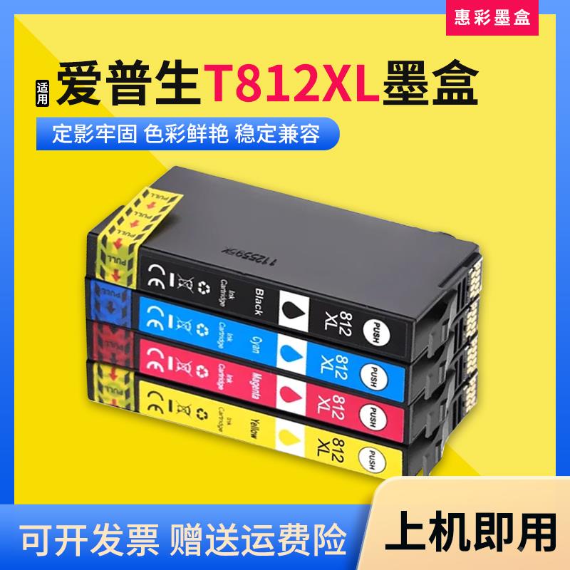 适用爱普生T812XL墨盒WF-7840 7845 7830 7840 7820打印机油墨盒