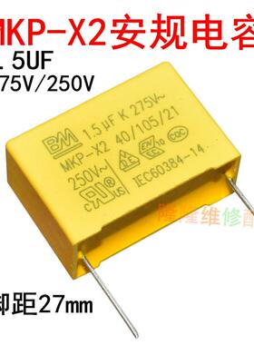 全新安规电容器 MKP X2 1.5UF 275V/250V 脚距27mm 大量现货销售