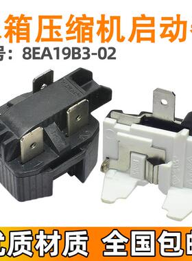 适用美的冰箱启动器8EA18C3 8EA19C3 15P5AB 压缩机PTC保护器配件