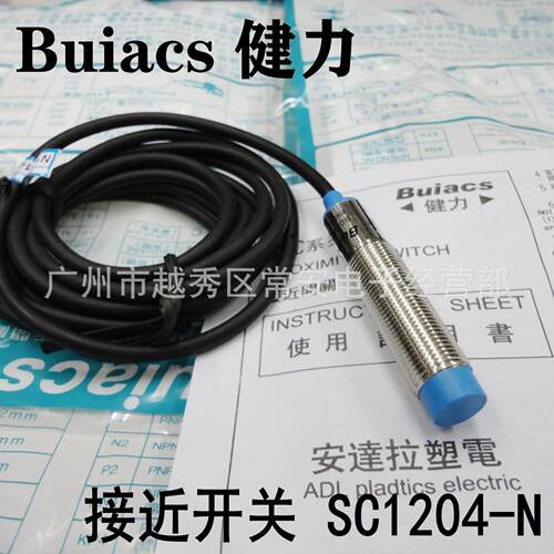Buiacs 中山健力 接近开关SC1204-N SC1204-P 直流三线
