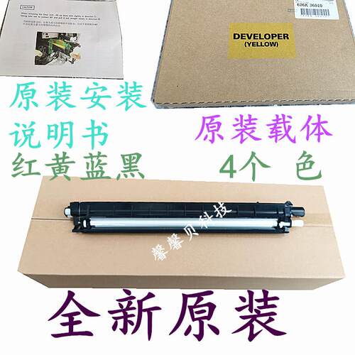 原装 富士施乐 SC 2020 2022 CPS DA显影组件 显影器 载体仓 铁粉