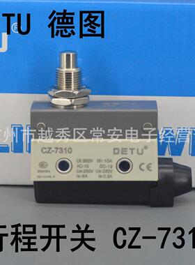 DETU 德图 限位开关 行程开关 CZ-7310 TZ-7310 塞柱型
