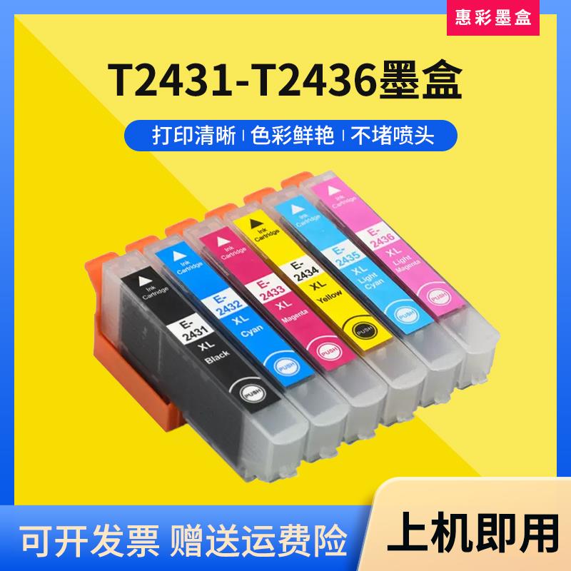 适用爱普生T2431-T2436墨盒XP-750 760 850 860 950打印机墨盒
