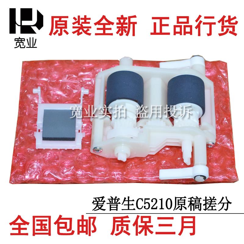 爱普生WF5210 C5270 5710 5790 5290 5299 8700 5210输稿器搓纸轮