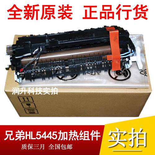 全新原装兄弟HL6180 8510 8515定影组件 5445 5440加热组件定影器