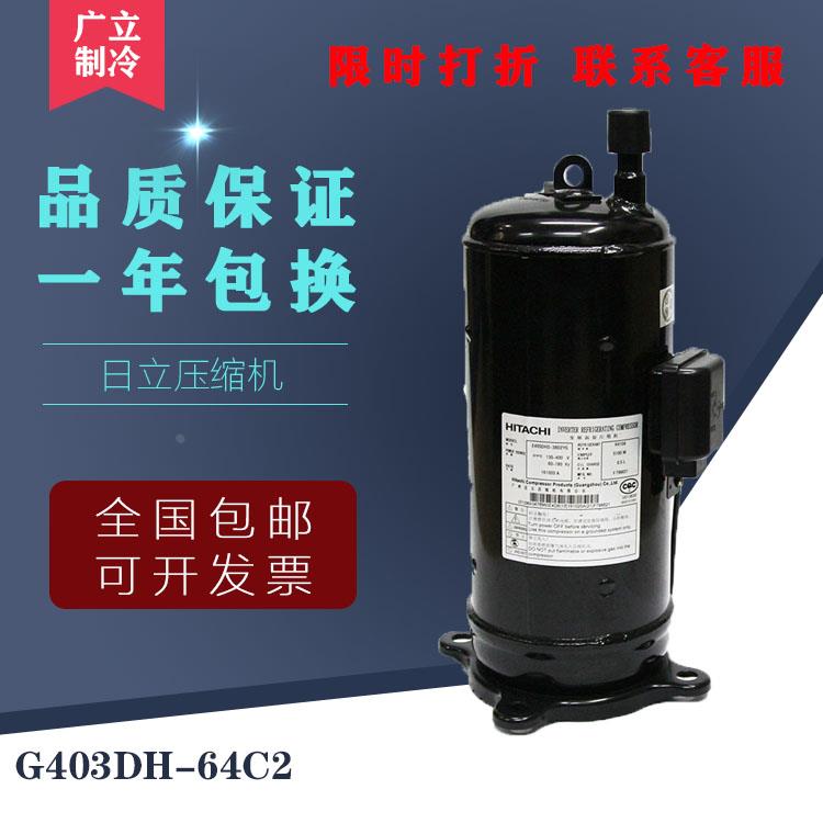 促销原装日立4匹涡旋热泵空气能空调制冷压缩机G403DH-64C2