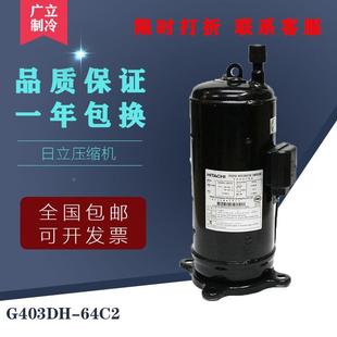 日立4匹渦旋熱泵空氣能空調(diào)制冷壓縮機(jī)G403DH 64C2 原裝 促銷