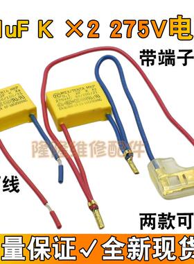 安规电容0.1uF 104K X2 275V 脚距14mm 带线两线带接线端子电容器