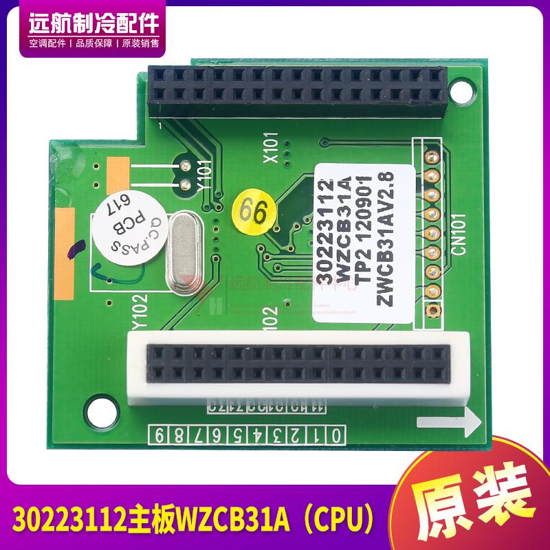 适用格力空调配件 30223112主板 WZCB31A(CPU) 电路板 GRZW85-1A