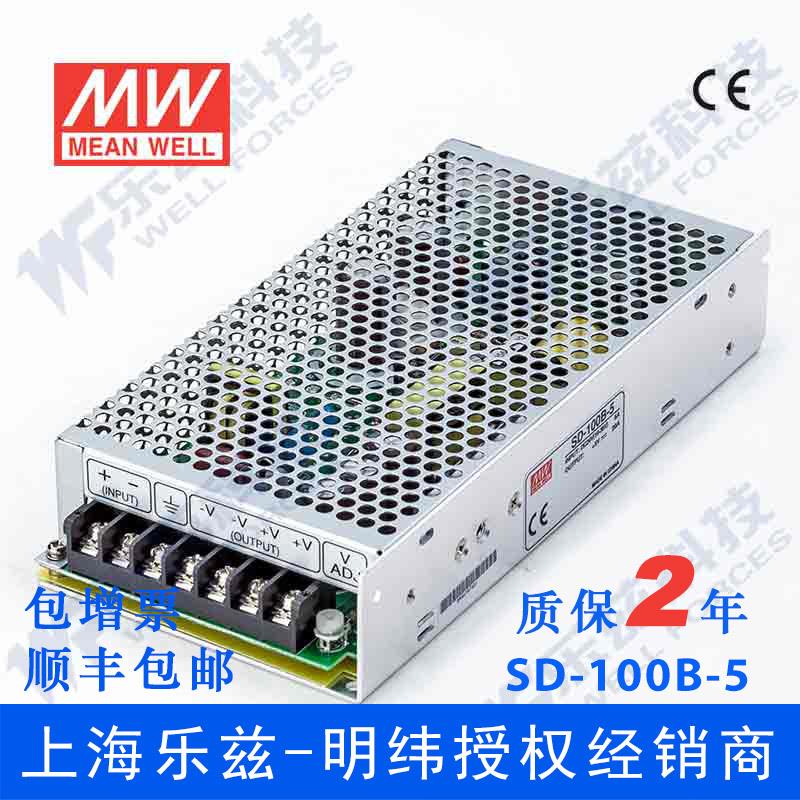 SD-100B-5台湾明纬100W(19~36V)24V变 5V20A DC-DC转换电源
