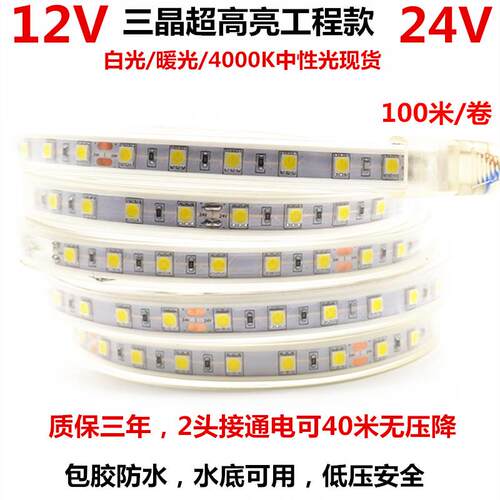 led灯带12V24V防水超高亮白光暖黄4000k水底泳池地下室大货车照明