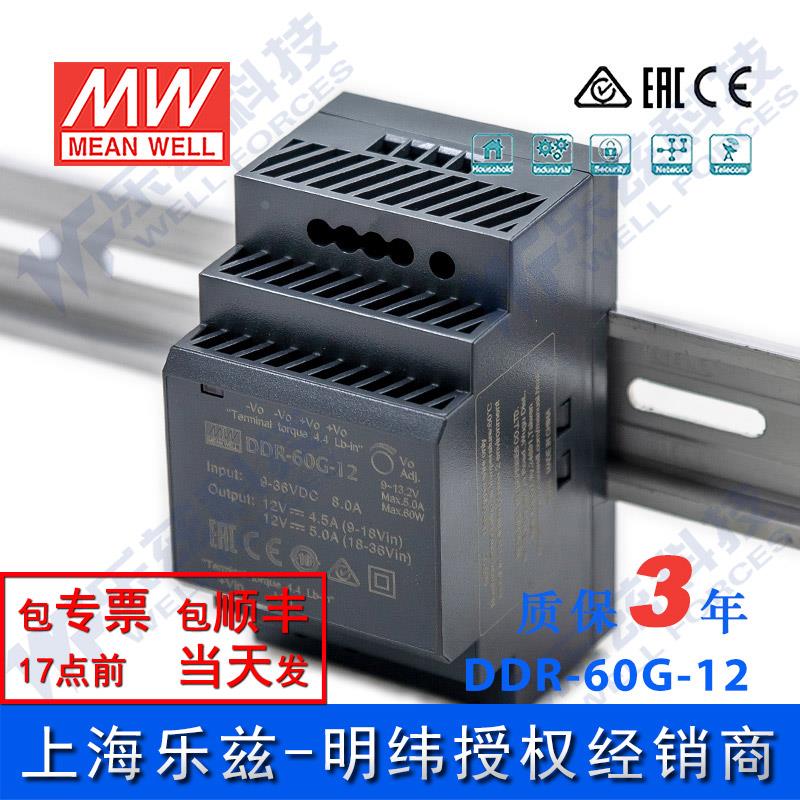 DDR-60G-12台湾明纬60W 9~36V输入 12V5A输出导轨型DC-DC电源