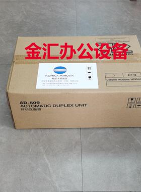 美能达195 205 215 225 235 266 246 266I双面器 AD509自动双面器