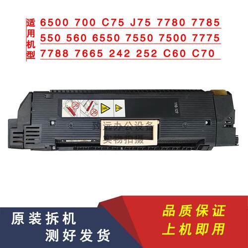 施乐7780原装拆机定影器7785加热器560膜7788辊6500 700 C75 7500