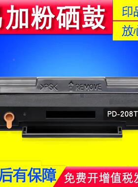 适用 奔图PD-208硒鼓P2508 M6508 M6558 M6608打印一体机墨粉墨盒