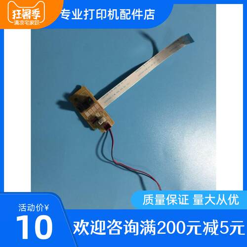 适用于 兄弟7055 7060 7360定影传感器 兄弟2130 2240D出纸传感器