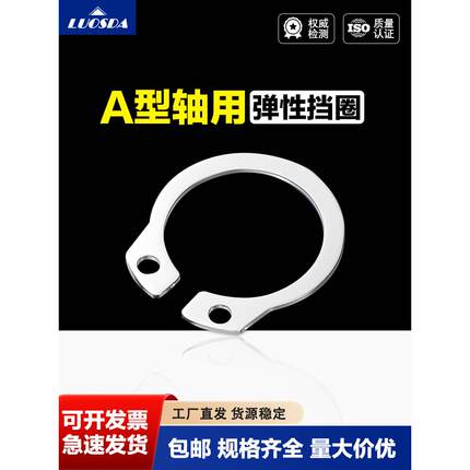 304不锈钢A型轴用弹性挡圈GB894.1外卡卡簧卡环Φ7-Φ200