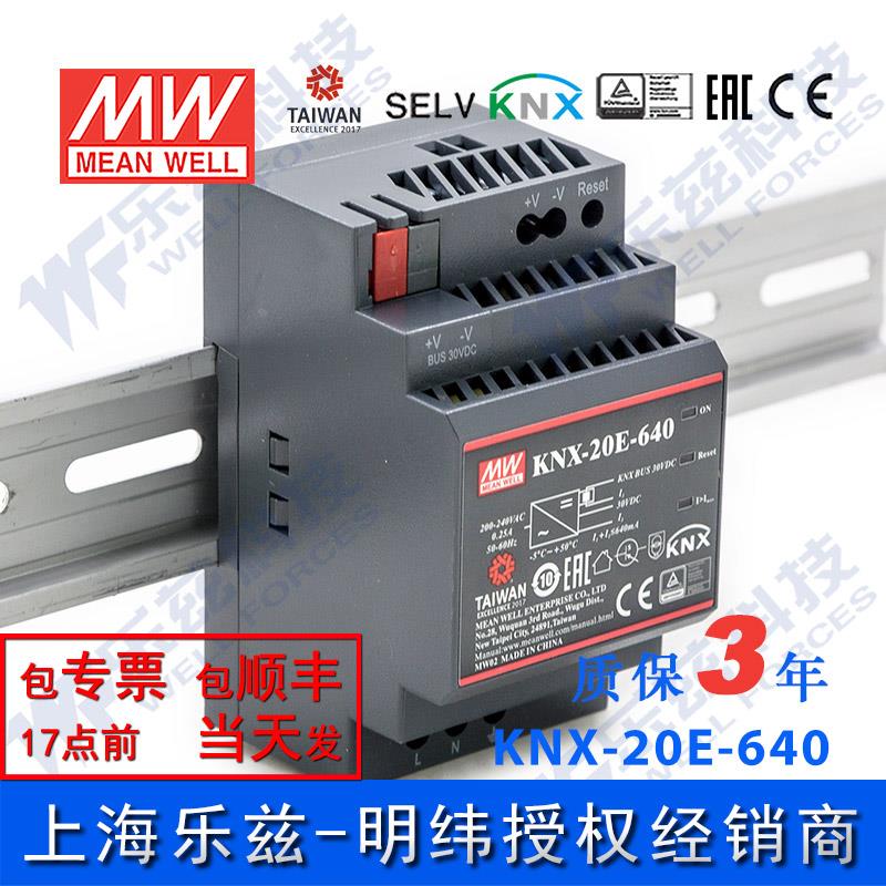 KNX-20E-640 19.2W 640mA输出明纬高效能扼流圈EIB/KNX总线电源