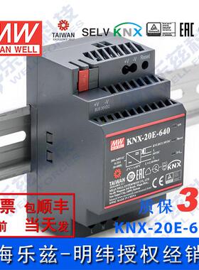 KNX-20E-640 19.2W 640mA输出明纬高效能扼流圈EIB/KNX总线电源