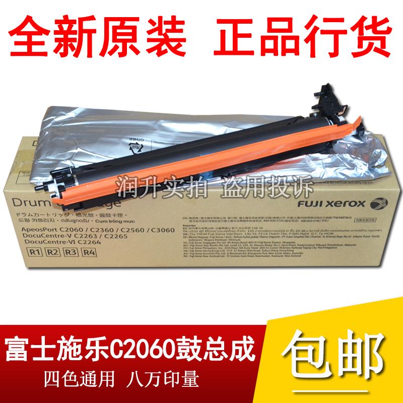 原包行货 富士施乐5代VC2263/C2265/C2060/C2560/C3060感光鼓组件