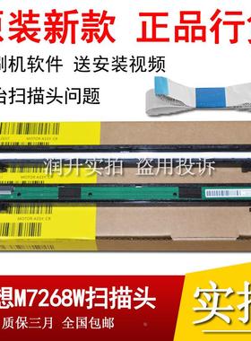 全新原装联想小新M7208WPRO 7268W M7218W扫描头 M2268扫描器二代