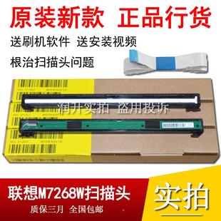 M7218W扫描头 7268W M2268扫描器二代 联想小新M7208WPRO 全新原装