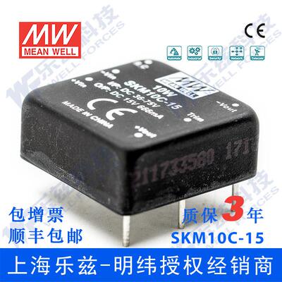 明纬DC-DC模块电源SKM10C-15 10W36~75V转15V666mA非稳压单路输出